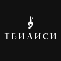 Тбилиси